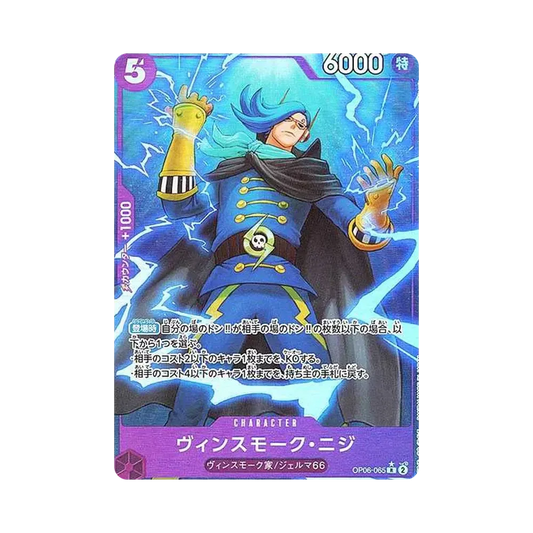 【Roh】 Vinsmoke Niji R :Full Art [OP06-065](Premium Booster"ONE PIECE CARD THE BEST