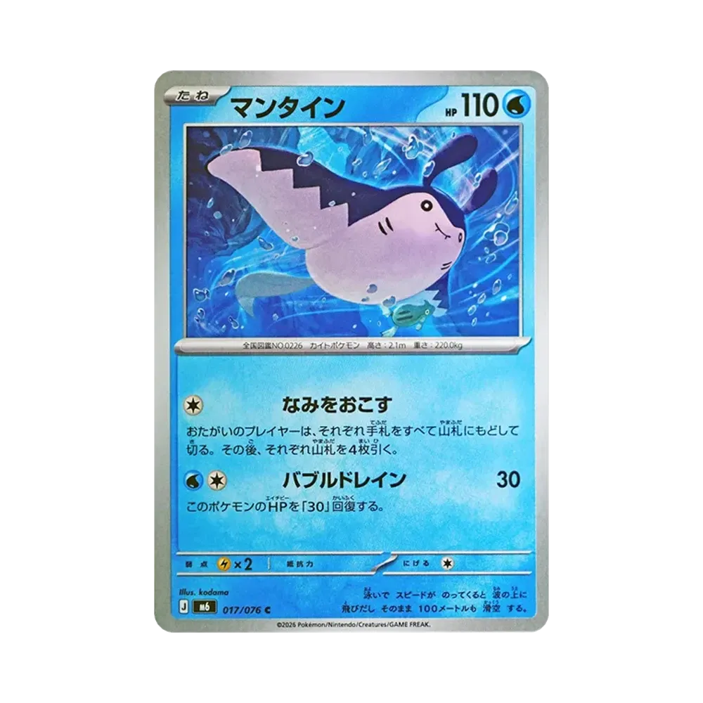 【Raw】 Mantine C [M6 017/076](Expansion Pack"Storm Emeralda