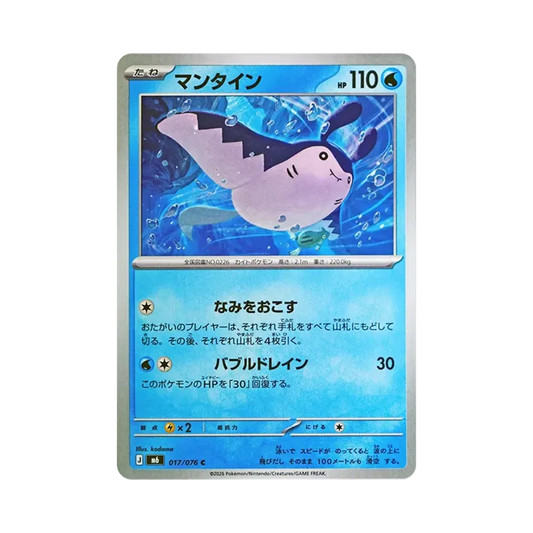 【Raw】 Mantine C [M6 017/076](Expansion Pack"Storm Emeralda