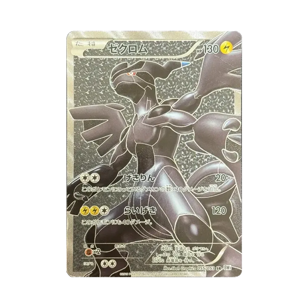 【PSA10】 Zekrom SR [BW1 055/053](Erweiterungspaket"WhiteCollection")