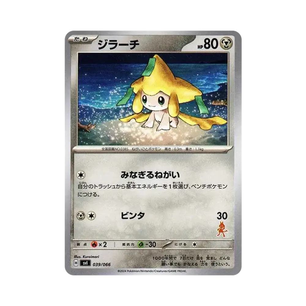 【PSA10】 Jirachi [SVI 039/066]("BattleAcademy"Mazzo Lucario ex)