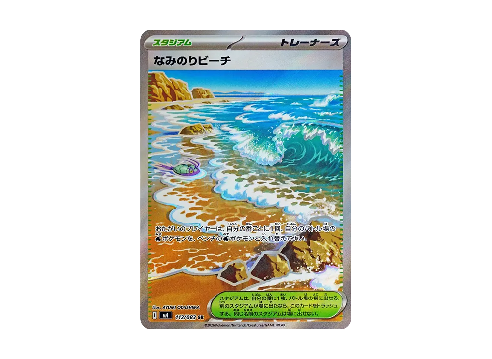【Raw】 Wavy Beach SR [M4 112/083](Expansion Pack"Ninja Spinner