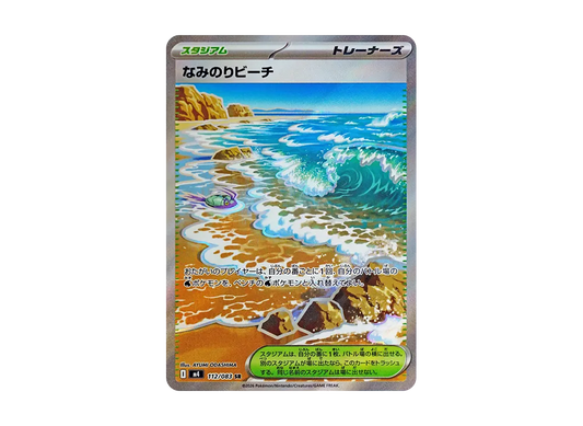 【Raw】 Wavy Beach SR [M4 112/083](Expansion Pack"Ninja Spinner