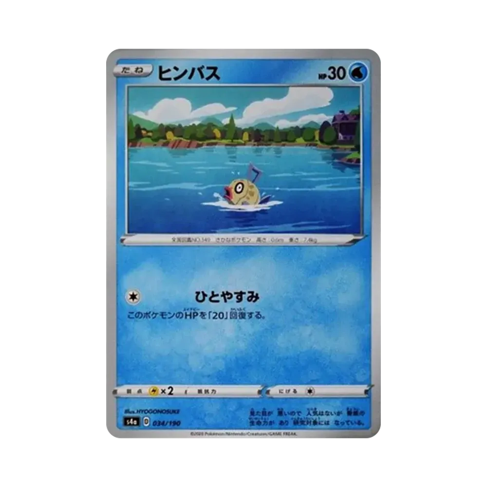 【Raw】 Feebas [s4a 034/190](High Class Pack"Shiny Star V