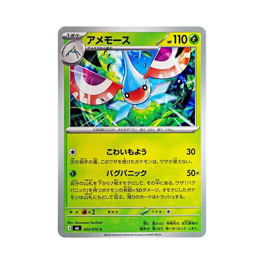 【Raw】 Masquerain C [M6 003/076](Expansion Pack"Storm Emeralda