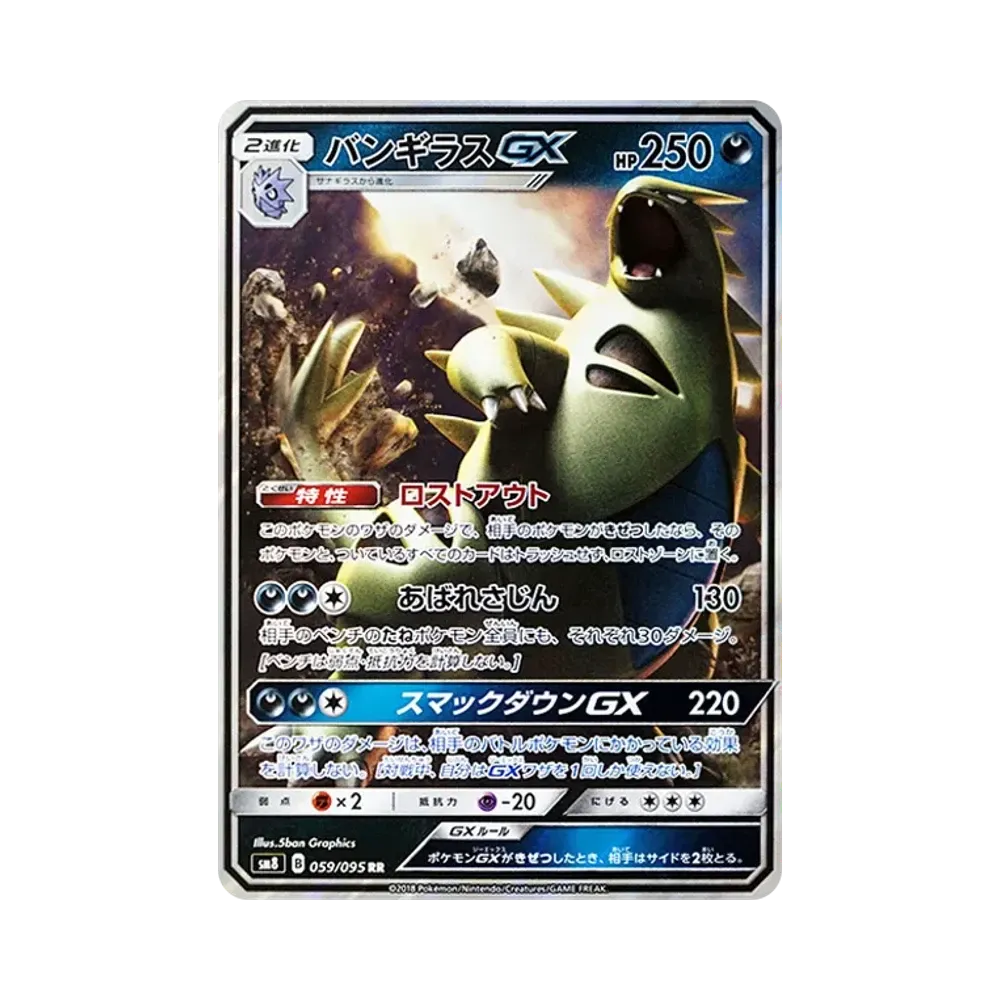 【Roh】 Tyranitar GX RR [SM8 059/095](Erweiterungspaket"Super0Burst Impact