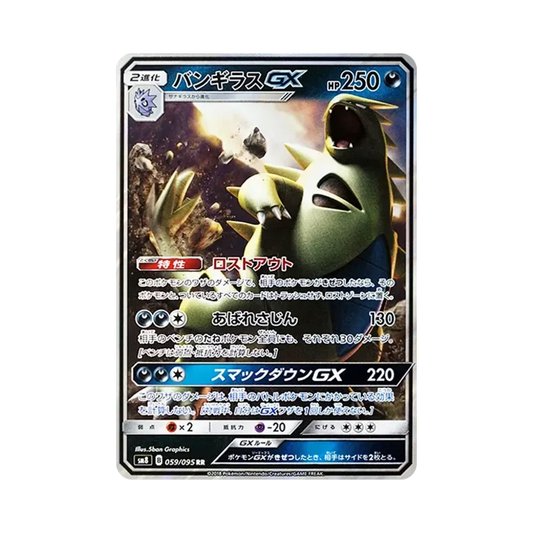 【Raw】 Tyranitar GX RR [SM8 059/095](Expansion Pack"Super0Burst Impact
