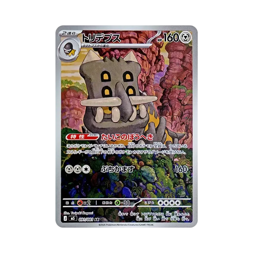 【Roh】 Bastiodon AR [M5 091/081](Erweiterungspaket"Abyss Eye