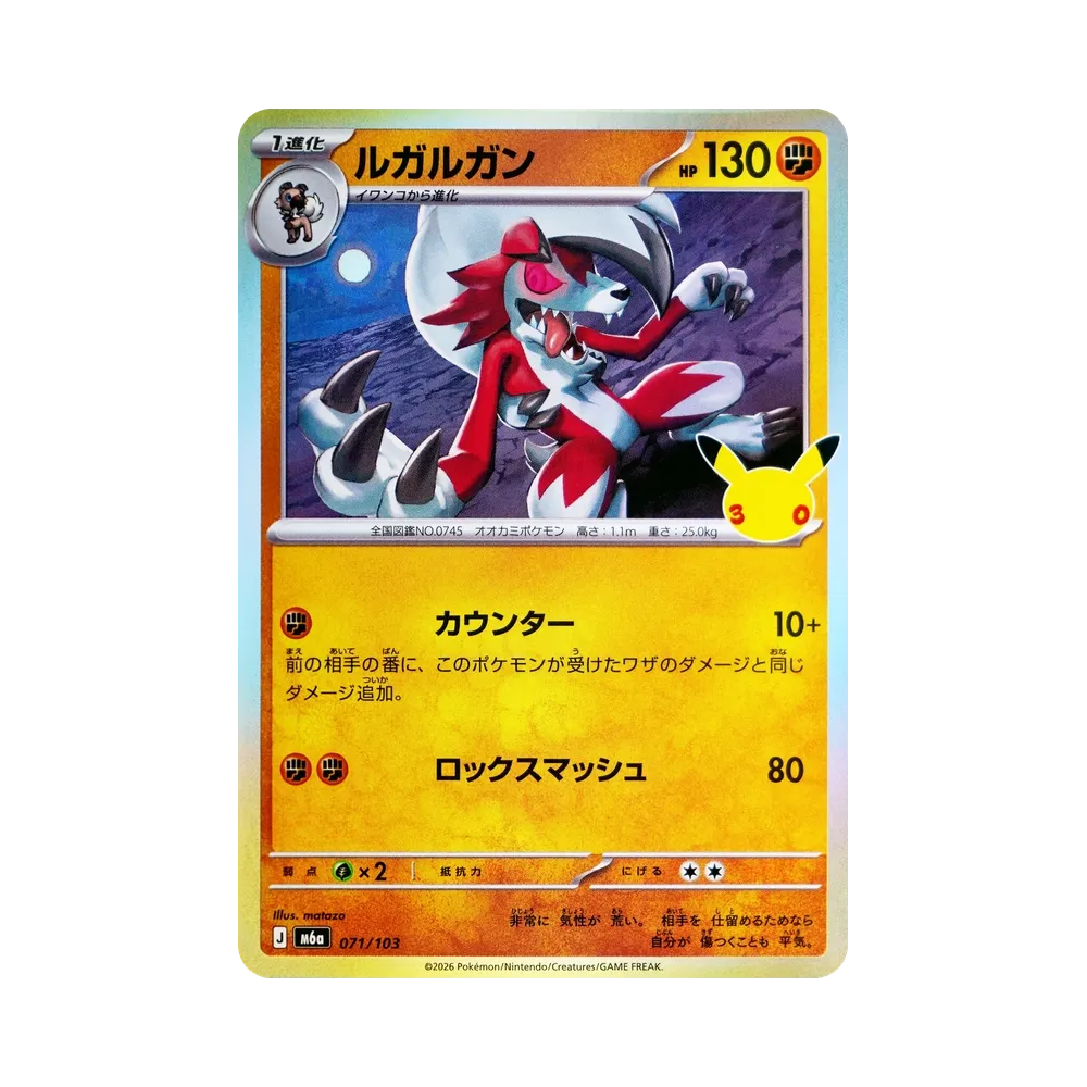 【Raw】 Lycanroc [M6a 071/103](Expansion Pack"30th CELEBRATION