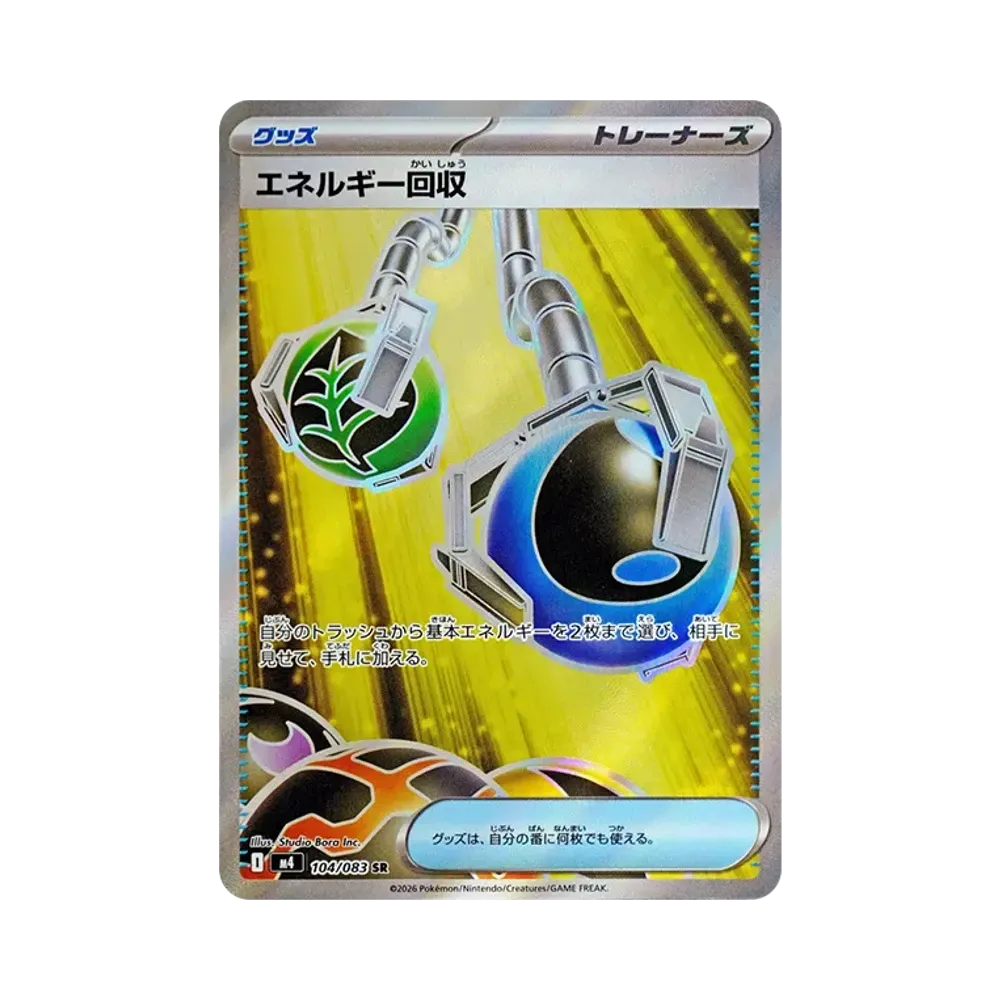 【Roh】 Energie-Rückgewinnung SR [M4 104/083](Erweiterungspaket"Ninja Spinner