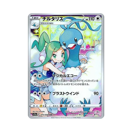 【PSA10】 Altaria CHR [s11a 074/068](Espansione potenziata "Incandescent Arcana")