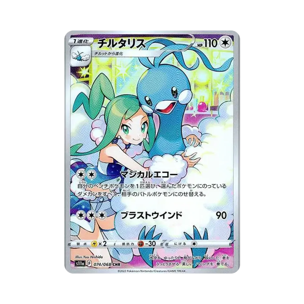 【Raw】 Altaria CHR [s11a 074/068](Enhanced Expansion Pack"Incandescent Arcana