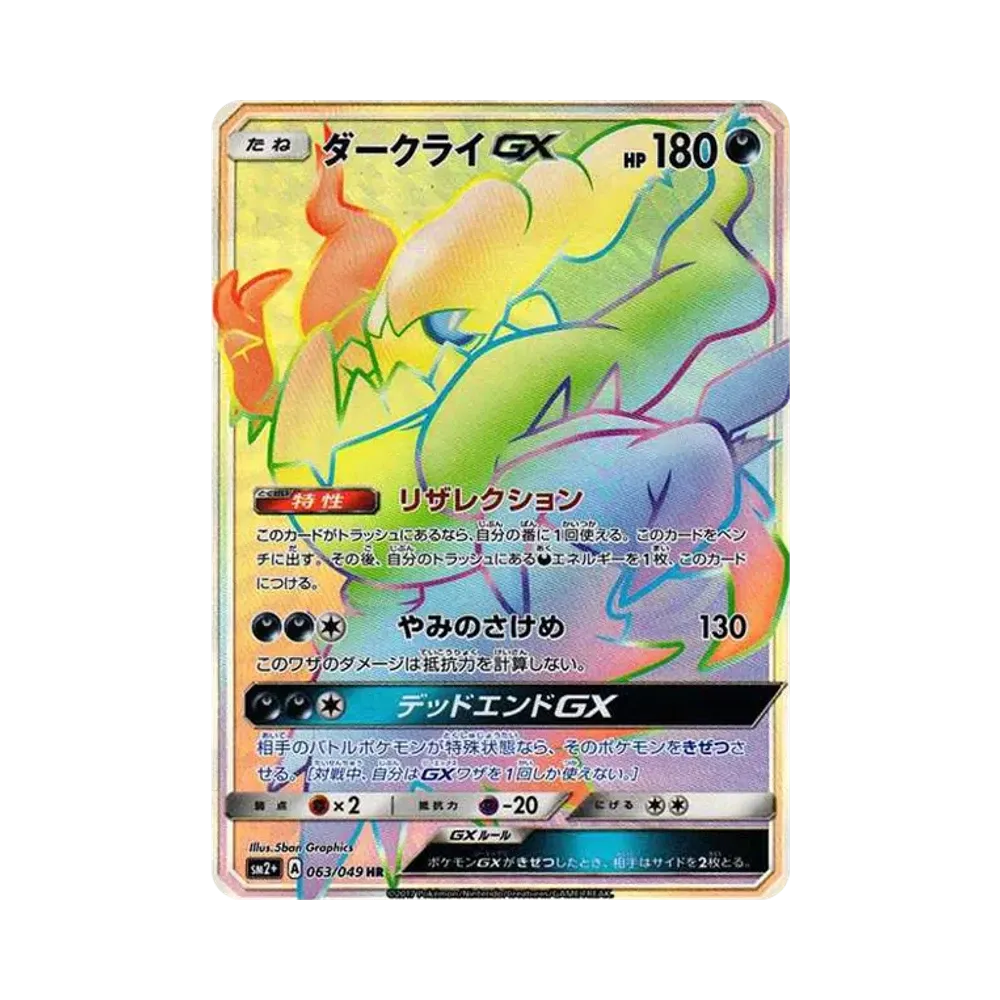 【PSA10】 Urshifu-GX HR [SM2+ 063/049](Erweiterungspaket „Vor einer neuen Prüfung“)]