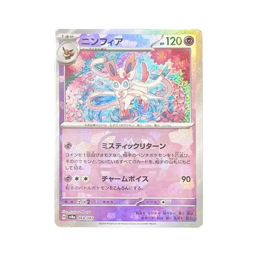 【Raw】 Sylveon: Master Ball Mirror [SV8a 068/187] (High Class Pack "Terastal Festival ex)