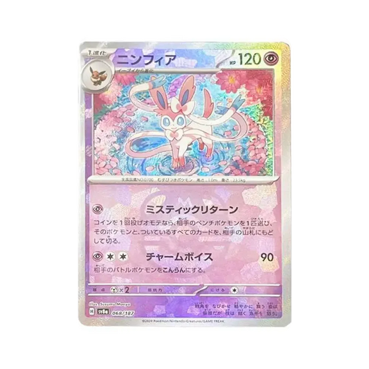 【Raw】 Sylveon:Master Ball Mirror [SV8a 068/187](High Class Pack"Terastal Festival ex
