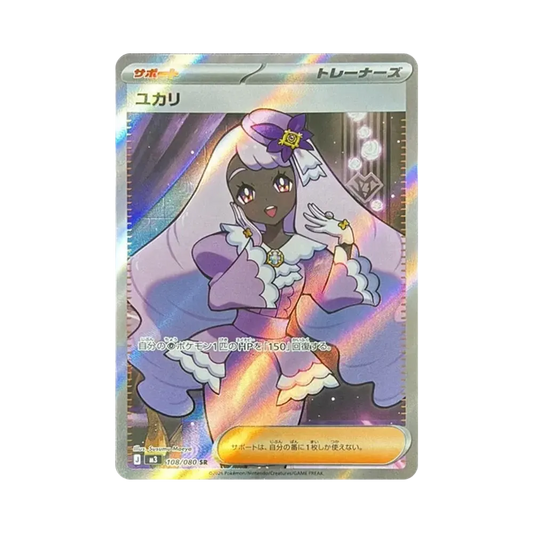 【Roh】 Yukari SR [M3 108/080](Erweiterungspaket"Munikis Zero