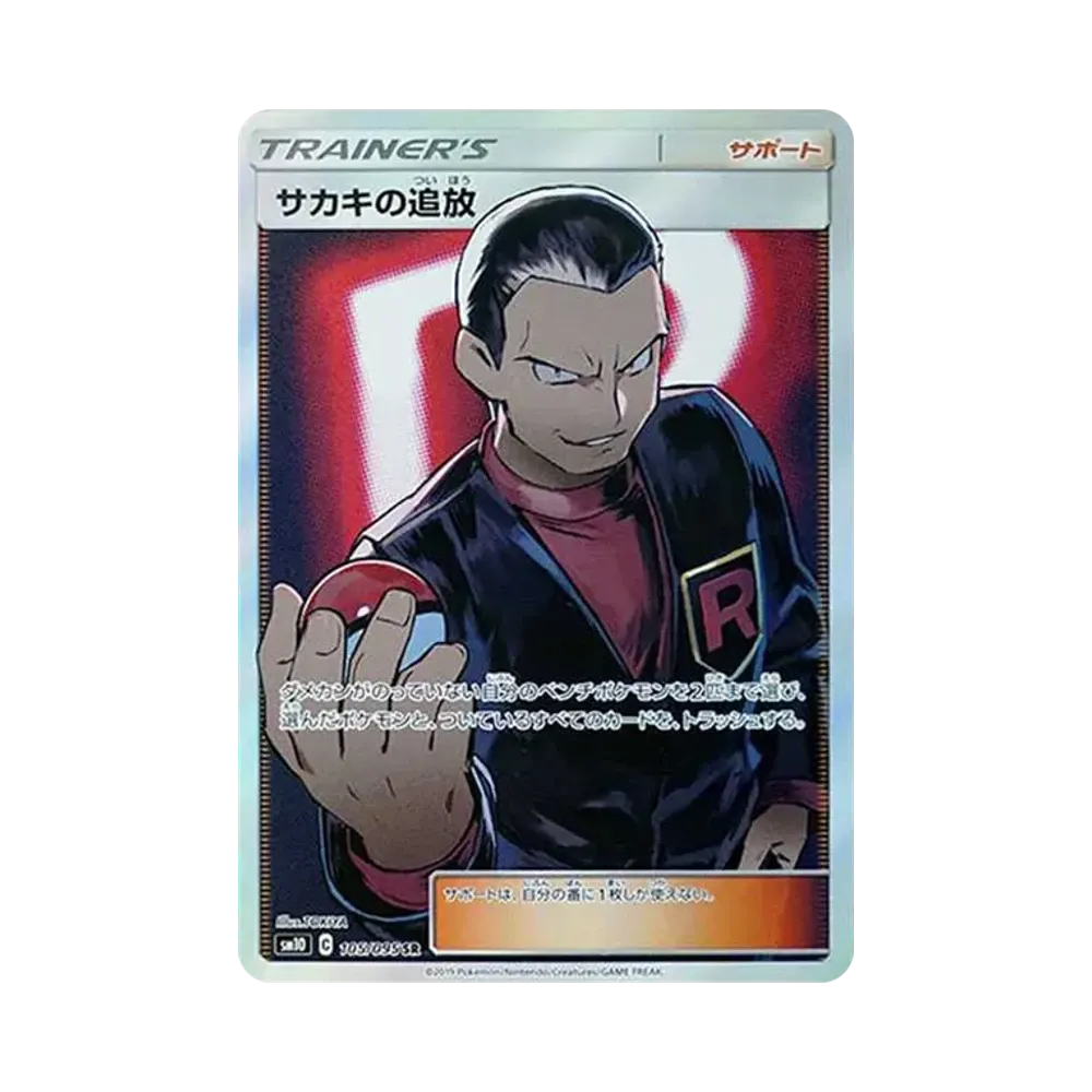 【Raw】 Giovanni of Banishment SR [SM10 105/095](Expansion Pack"Double Blaze