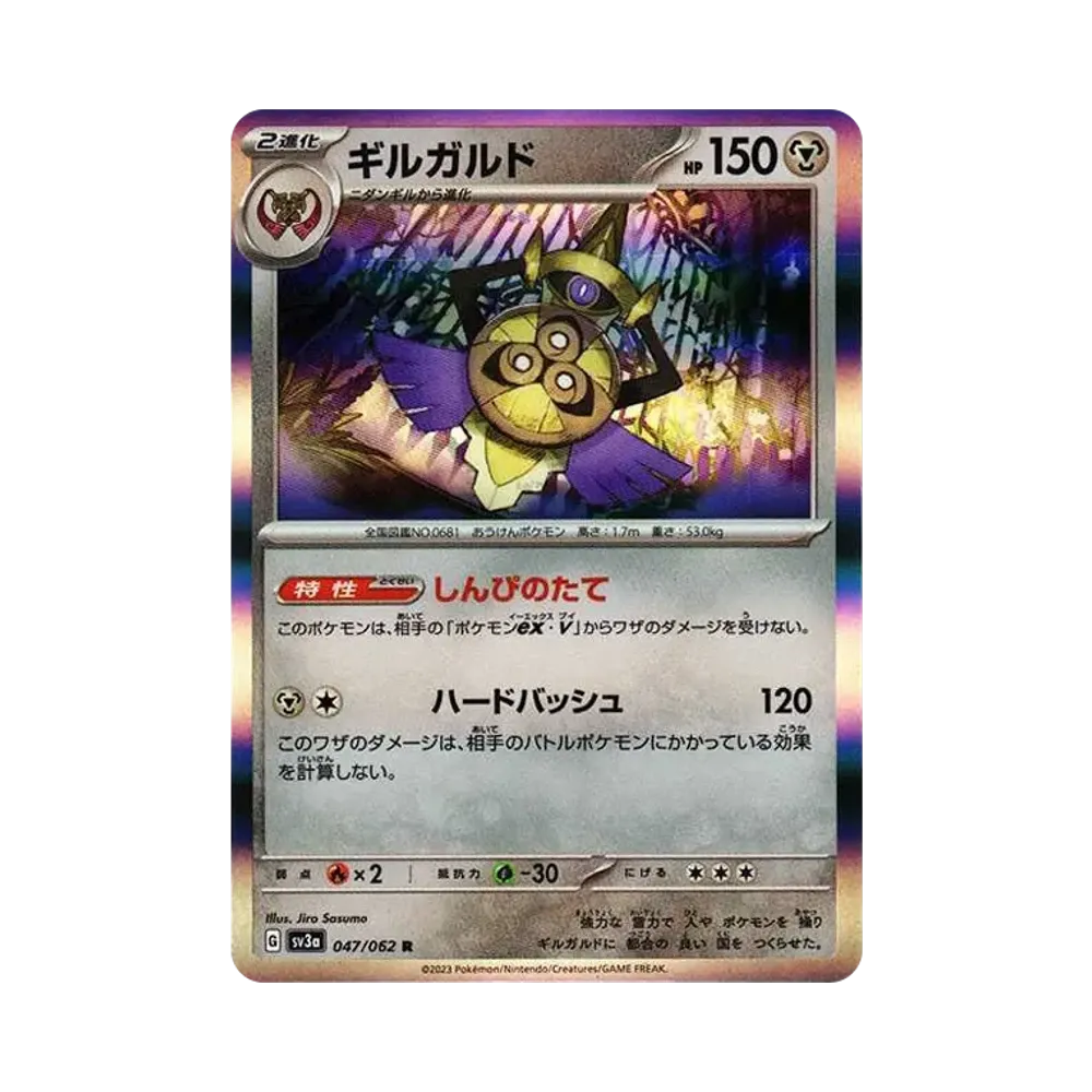 【Raw】 Aegislash R[SV3a 047/062](Enhanced Expansion Pack"Raging Surf