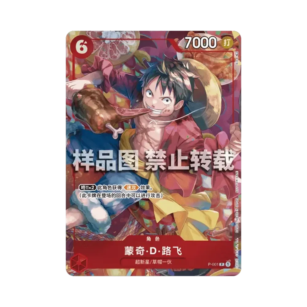 【Raw】 Monkey.D.Luffy P [P-001][Chinese Version](Promo Card"NewYearEvent