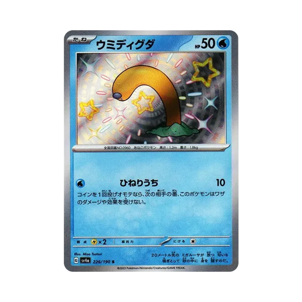 【Roh】 Wiglett S [SV4a 226/190](High Class Pack"Shiny Treasure ex