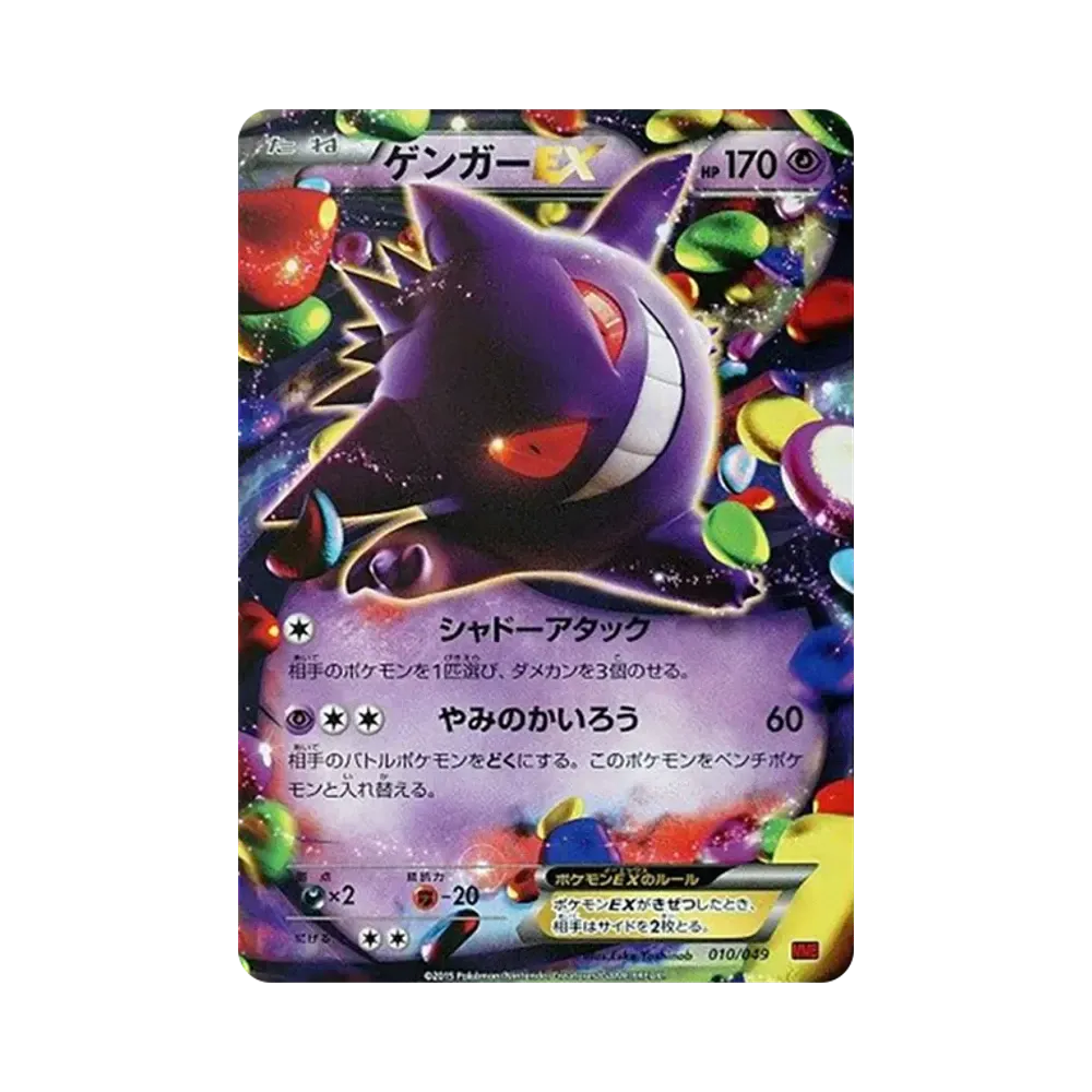 【PSA10】 Gengar EX [MMB 010/049](MEGAMasterDeckBuildBOX"Power Style")