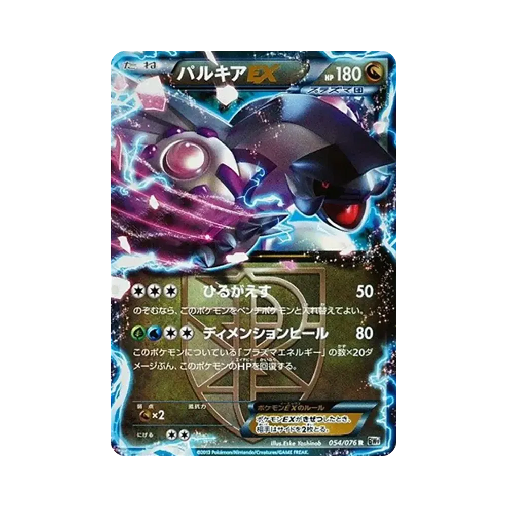【PSA10】 Palkia EX R [BW9 054/076](Expansion Pack"MEGAMegalo Cannon")