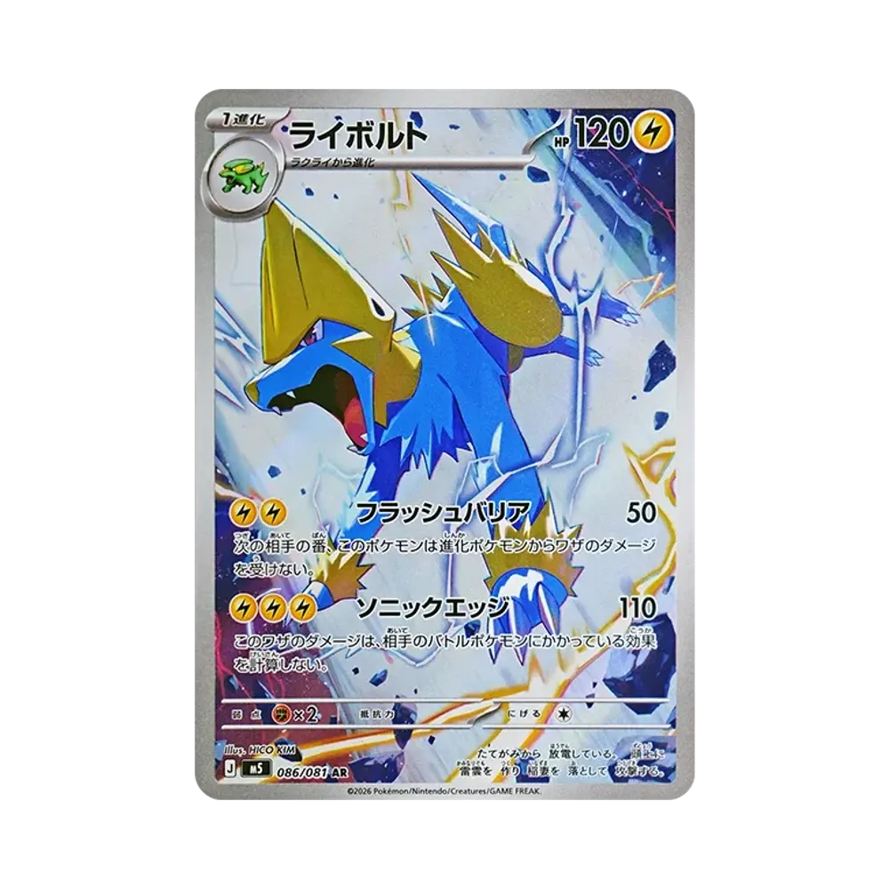 【Roh】 Manectric AR [M5 086/081](Erweiterungspaket"Abyss Eye