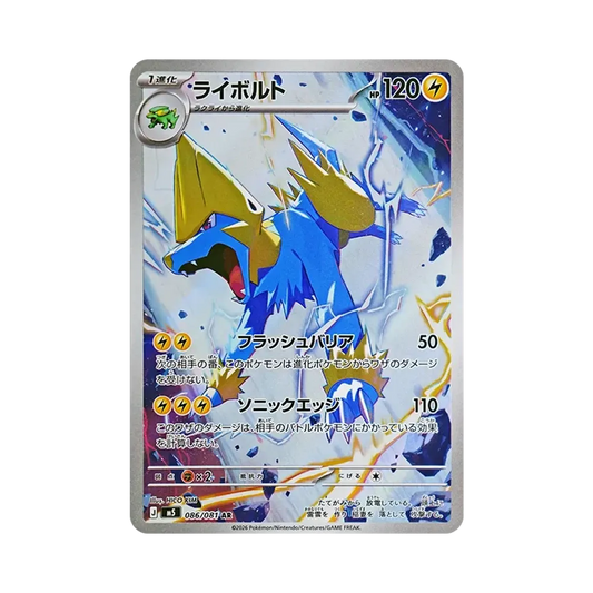 【Roh】 Manectric AR [M5 086/081](Erweiterungspaket"Abyss Eye