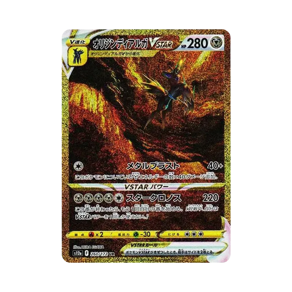 【Raw】 OriginDialga VSTAR UR [s12a 260/172](High Class Pack"VSTAR Universe