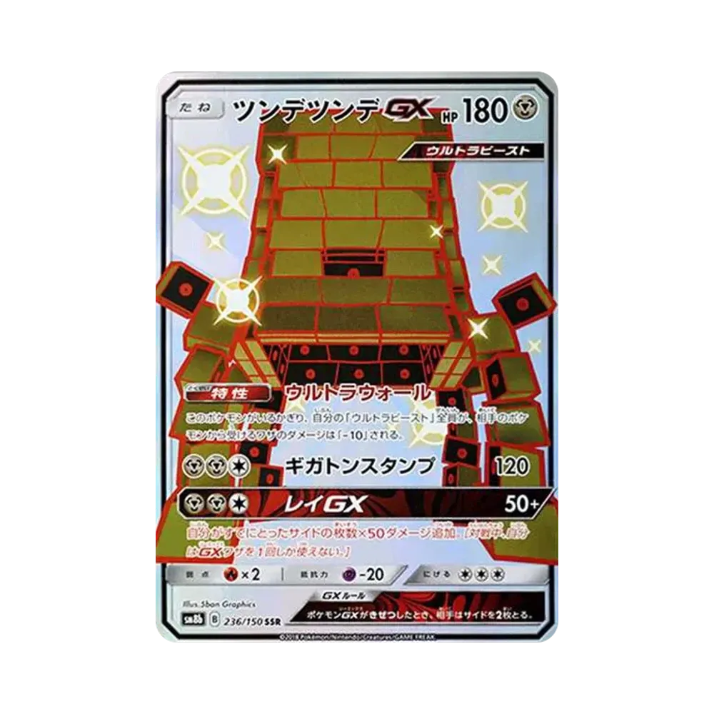 【Raw】 Stakataka SSR[SM8b 236/150](High Class Pack"GX Ultra Shiny