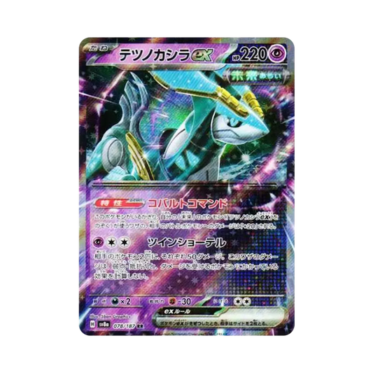 【Roh】 Iron Crown ex RR [SV8a 078/187](High Class Pack "Terastal Festival ex