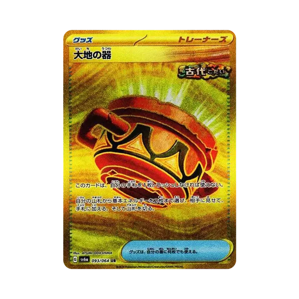 【Non Trattato】 Vaso di Terra UR [SV6a 093/064](Espansione potenziata "Night Wanderer
