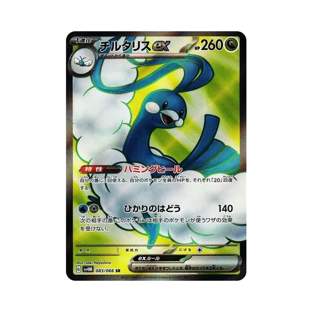 【Raw】 Altaria ex SR [SV4M 083/066](Espansione "Future Flash PARADOX RIFT