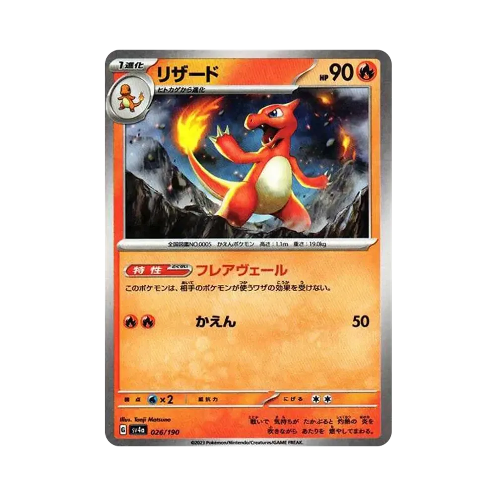 【Raw】 Charmeleon :Mirror [SV4a 026/190](High Class Pack"Shiny Treasure ex