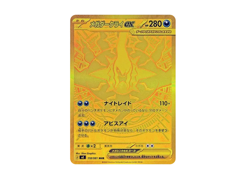 【PSA10】 Mega Darkrai ex MUR [M5 118/081] (Expansion Pack "Abyss Eye")