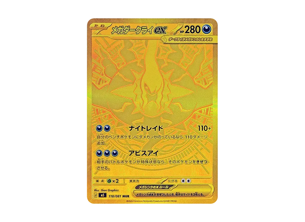 【Raw】 MEGA Darkrai ex MUR [M5 118/081](Expansion Pack「Abyss Eye」)