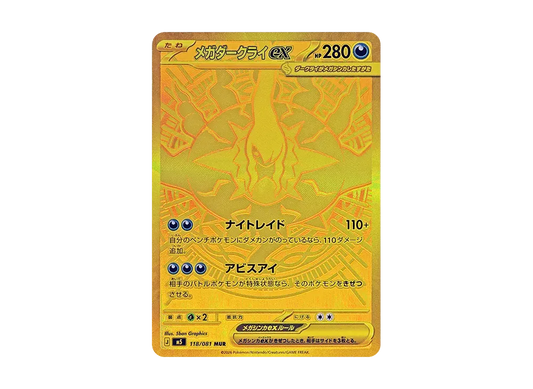 【Raw】 MEGA Darkrai ex MUR [M5 118/081](Expansion Pack「Abyss Eye」)