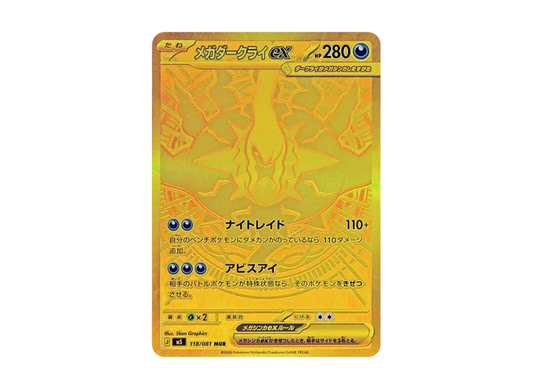 【PSA10】 Mega Darkrai ex MUR [M5 118/081] (Expansion Pack "Abyss Eye")