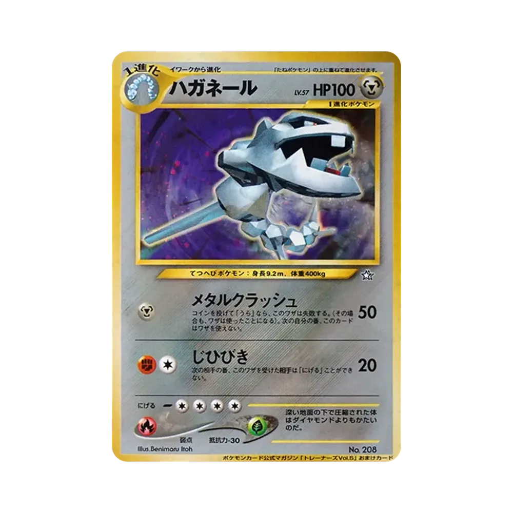 【PSA10】 Steelix P : Vecchio retro [neo-P](Carta promozionale"Carta PokémonAllenatori vol.5")