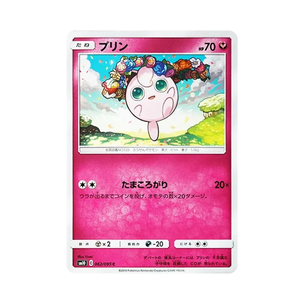 【Raw】 Jigglypuff C [SM10 062/095](Expansion Pack"Double Blaze