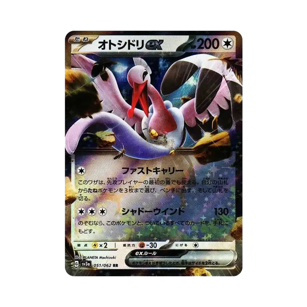 【Roh】 Bombirdier ex RR [SV3a 051/062](Erweiterter Erweiterungsset "Raging Surf