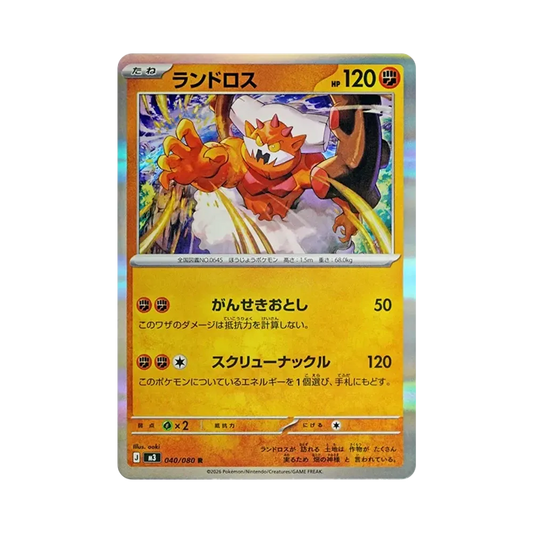 【Raw】 Landorus R [M3 040/080](Expansion Pack"Munikis Zero