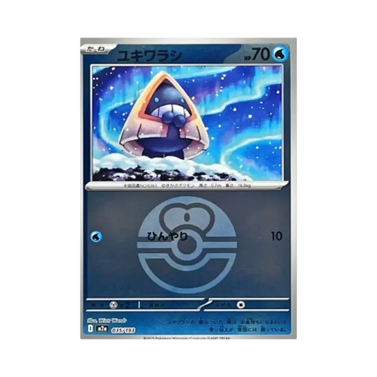 【Roh】 Schneepurpur[M2a 035/193](High Class Pack"MEGADream ex