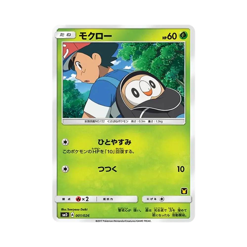 【PSA10】 Rowlet [SMD 001/026](30-Karten-DeckBattleSet "Ash vs. Team Rocket")