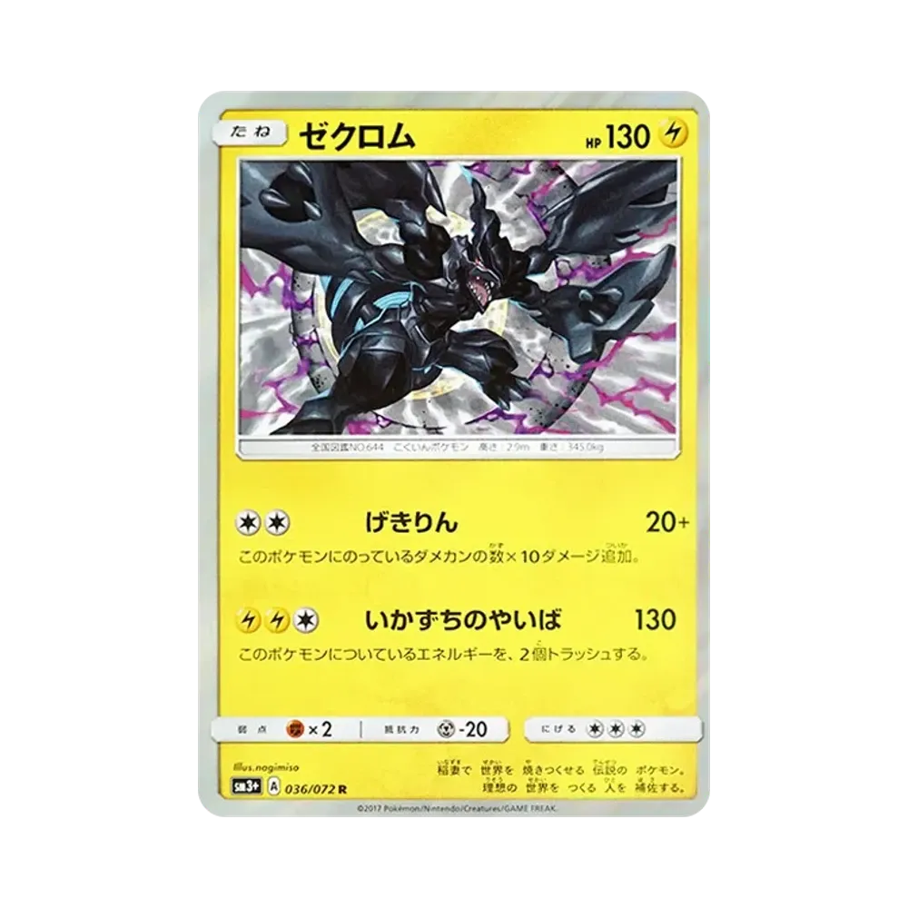 【Roh】 Zekrom R [SM3+ 036/072](Erweiterter Erweiterungssatz "Shining Legends