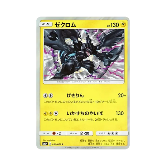 【Raw】 Zekrom R [SM3+ 036/072](Espansione potenziata "Shining Legends