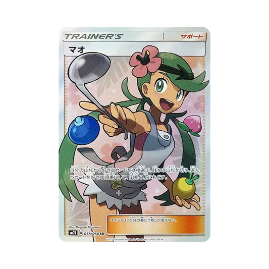 【Roh】 Mallow SR [SM2L 055/050](Erweiterungspaket"Alolan of MonthLight