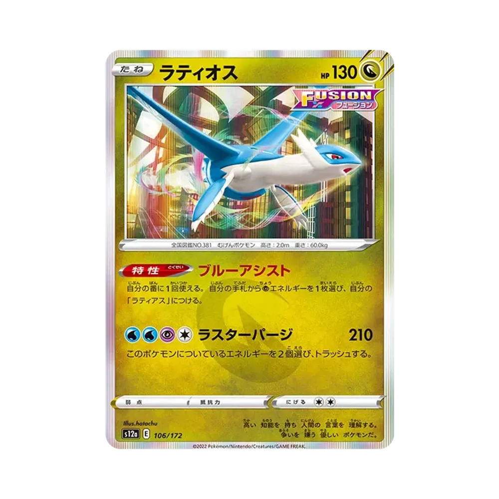 【Roh】 Latios [S12a 106/172](High Class Pack"VSTAR Universe