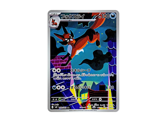 【Raw】 Thievul AR [M5 089/081](Expansion Pack"Abyss Eye