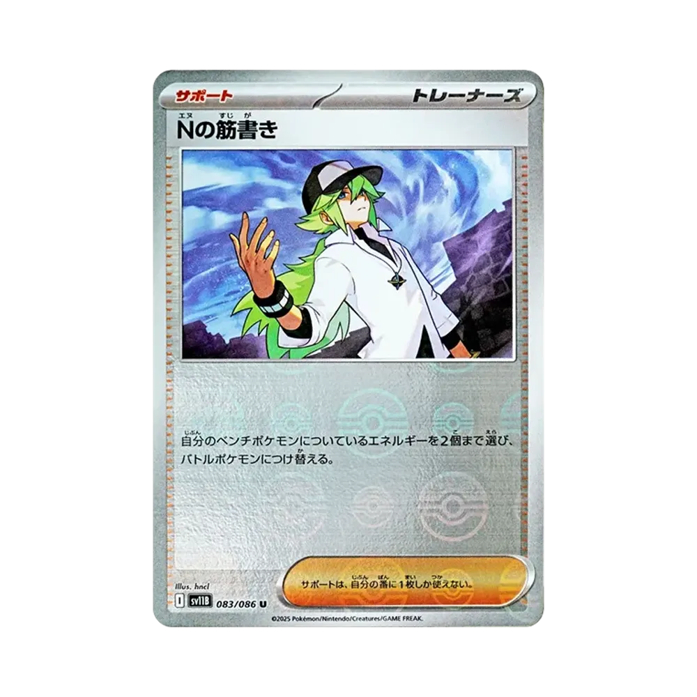 【Raw】 N di Scenario U :Poké Ball Mirror [SV11B 083/086](Espansione "Black Bolt